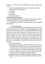 Referāts 'Stostīšanās', 10.