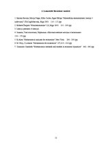 Referāts 'Ražošanas funkcijas izokvantas un tehniskās aizstājamības norma', 12.