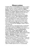 Referāts 'Первая мировая война', 1.
