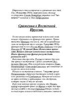 Referāts 'Первая мировая война', 4.