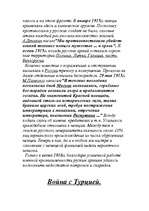 Referāts 'Первая мировая война', 10.