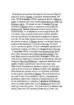 Referāts 'Первая мировая война', 11.