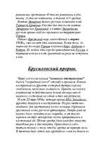 Referāts 'Первая мировая война', 12.