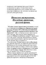 Referāts 'Первая мировая война', 16.