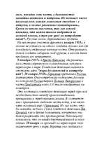 Referāts 'Первая мировая война', 19.