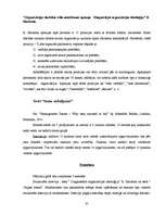 Referāts 'Sociālpsiholoģisko faktoru izpēte privātā biznesa organizācijā', 35.