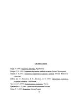 Referāts 'Sociālpsiholoģisko faktoru izpēte privātā biznesa organizācijā', 43.