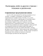 Referāts 'Календарь имён', 4.