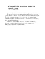 Referāts 'Календарь имён', 6.