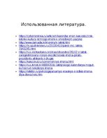 Referāts 'Календарь имён', 8.