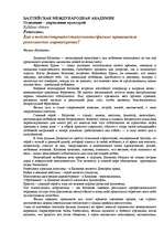 Eseja 'Pенессанское мировозрение в фильме "Казанова"', 1.