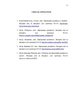 Referāts 'Виртуальная реальность', 12.