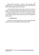 Referāts 'SIA dibināšana', 24.