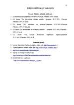 Referāts 'SIA dibināšana', 25.