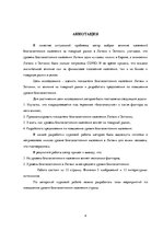 Referāts 'Iedzīvotāju labklājības izmaiņu ietekme uz produktu tirgu Latvijā un Igaunijā', 4.