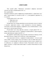 Referāts 'Finanšu pārskatu informācijas izmantošanas iespējas SIA "X" maksātspējas novērtē', 6.