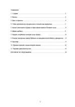 Referāts 'Маркетинговые исследования', 2.