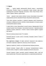 Referāts 'Маркетинговые исследования', 3.