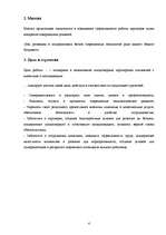 Referāts 'Маркетинговые исследования', 4.