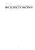 Referāts 'Маркетинговые исследования', 7.