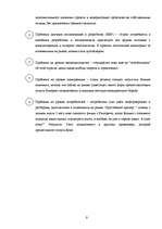 Referāts 'Маркетинговые исследования', 9.