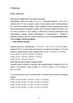 Referāts 'Маркетинговые исследования', 15.