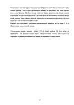 Referāts 'Маркетинговые исследования', 17.