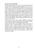 Referāts 'Маркетинговые исследования', 19.