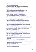 Referāts 'Latviešu kinofilmu attīstība un popularitāte Latvijā', 33.