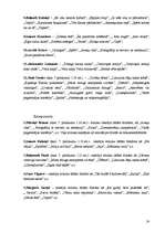 Referāts 'Latviešu kinofilmu attīstība un popularitāte Latvijā', 54.