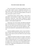 Eseja 'Легко ли быть молодым: вчера и сегодня', 1.