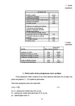 Prakses atskaite 'Mežsaimniecības ekonomika', 16.