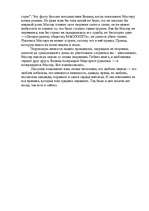 Eseja 'Всепобеждающая сила любви и творчества в романе Булгакова "Мастер и Маргарита"', 2.