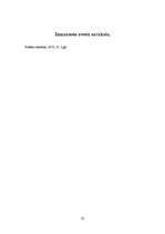 Referāts '"Forex" signālu atstrāde vasaras un ziemas periodā', 33.