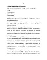 Konspekts 'Starptautisko tiesu jurisdikcija, Eiropas Tiesa 1.seminārs', 16.