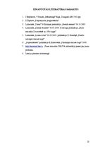 Referāts 'Fazer maiznīcas "Druva” mārketinga darbības un Latvijas maizes tirgus izpēte', 22.