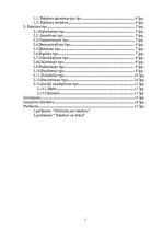 Referāts 'Rakstura ietekme uz saskarsmi', 2.