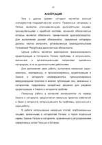 Diplomdarbs 'Notariāts Latvijā, tā problēmas un aktualitātes ', 87.