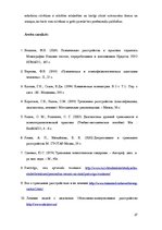 Referāts 'Trauksme un tās terapijas tehnikas', 27.