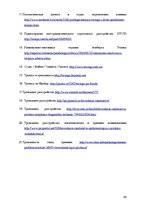 Referāts 'Trauksme un tās terapijas tehnikas', 28.