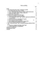 Diplomdarbs 'Kravu un pasažieru pārvadājumu organizācijas pilnveidošana VAS "Starptautiskā li', 5.