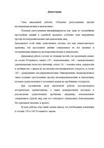 Diplomdarbs 'Dzimumnoziegumi pret nepilngadīgajiem un mazgadīgajiem', 2.