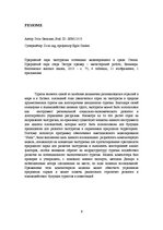 Diplomdarbs 'Ekotūrisma potenciāla modelēšana Stella vidē. Engures ezera dabas parka piemērs', 6.