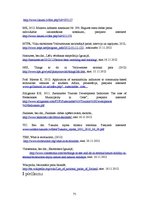 Diplomdarbs 'Ekotūrisma potenciāla modelēšana Stella vidē. Engures ezera dabas parka piemērs', 75.