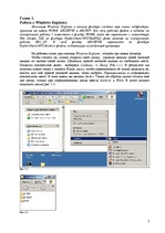 Referāts 'Архиваторы. Антивирусные программы', 2.