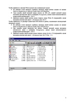 Referāts 'Архиваторы. Антивирусные программы', 3.