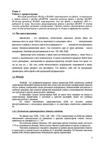 Referāts 'Архиваторы. Антивирусные программы', 4.