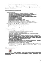 Referāts 'Архиваторы. Антивирусные программы', 5.