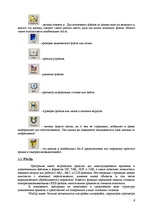 Referāts 'Архиваторы. Антивирусные программы', 6.