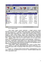 Referāts 'Архиваторы. Антивирусные программы', 8.